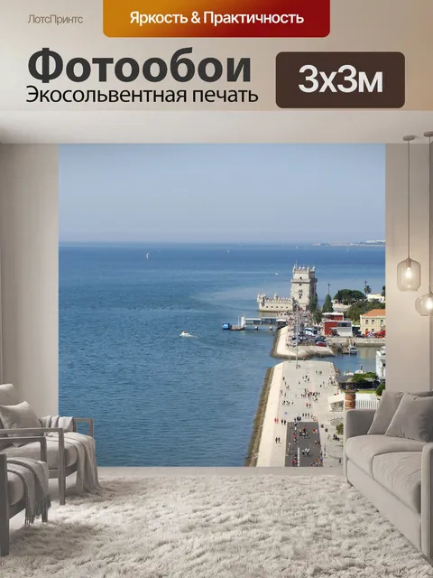 Фотообои Панорама
