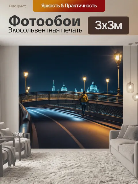 Фотообои ночное свидание на мосту
