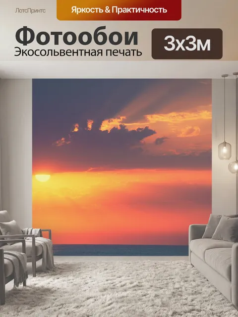 Фотообои Пейзаж