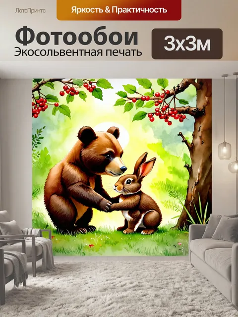 Фотообои нежные моменты между медвежонком и зайцем, которые собирают ягоды в лесу