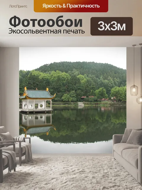 Фотообои Озеро