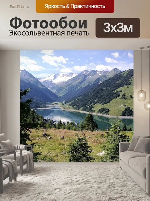 Фотообои Горы