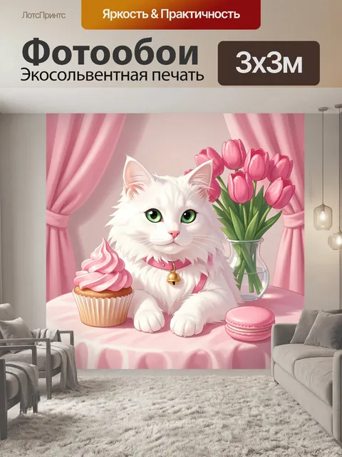 Фотообои Белая кошка с тюльпанами и десертами