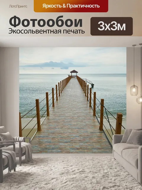 Фотообои Мост