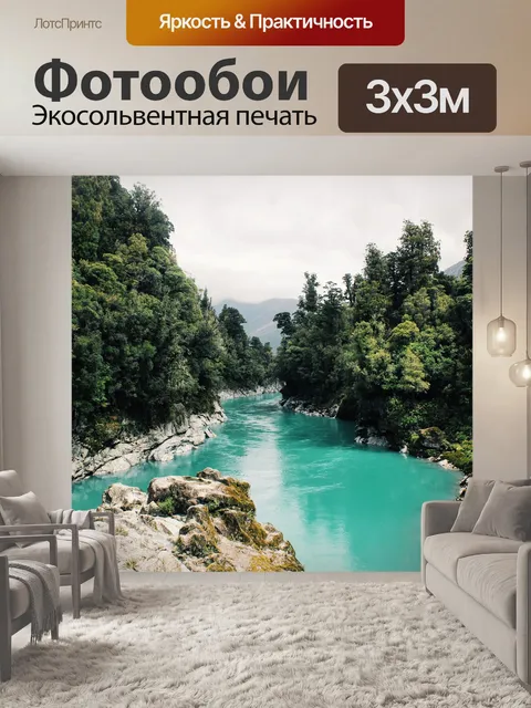 Фотообои Долина