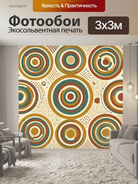 Фотообои Круги-орнаменты в геометрии