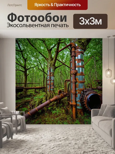 Фотообои лес в стиле стимпанк