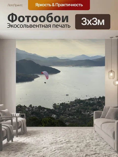 Фотообои Смотреть