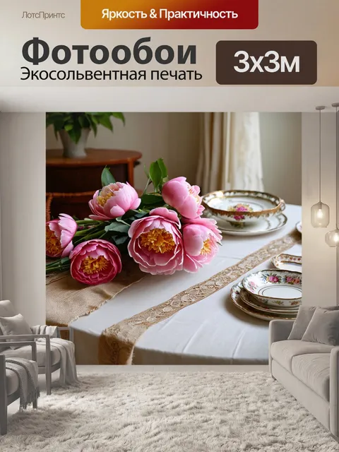 Фотообои пионы, уложенные на старинный стол в стилистике бохо, дополненные элементами текстиля и винтажной посуды