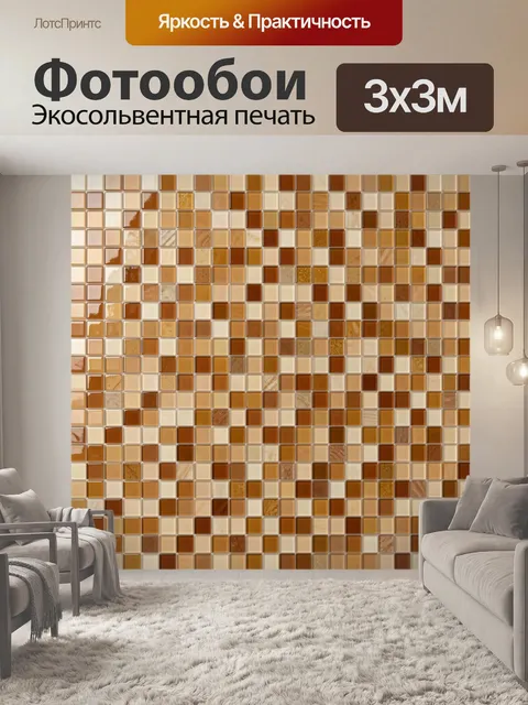 Фотообои Плиточная текстура в терракоте