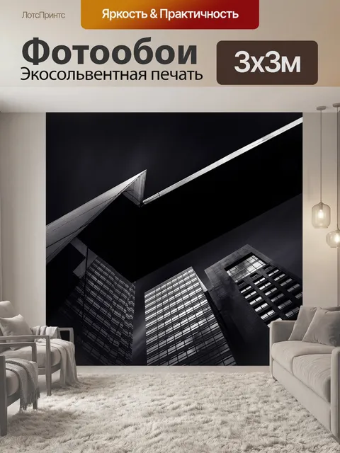 Фотообои Небоскреб