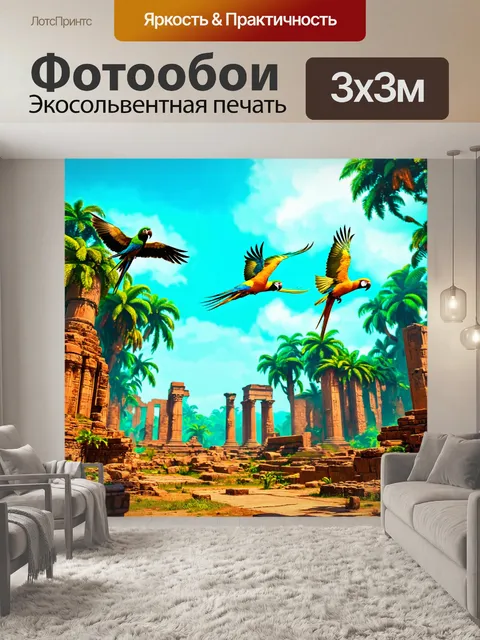 Фотообои джунгли в стиле ретро, где стаи попугаев летают над заброшенными руинами древней цивилизации