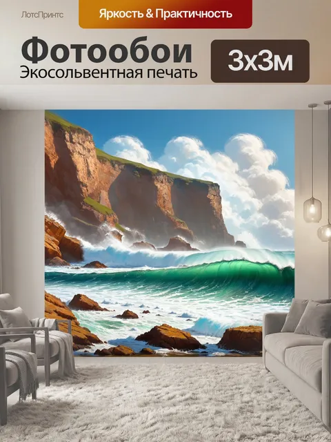 Фотообои исследуй величественный скалистый берег, где высокие утёсы обрываются в бушующее море