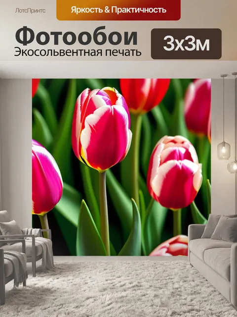 Фотообои тюльпаны в стиле ретро