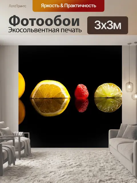 Фотообои Фрукты
