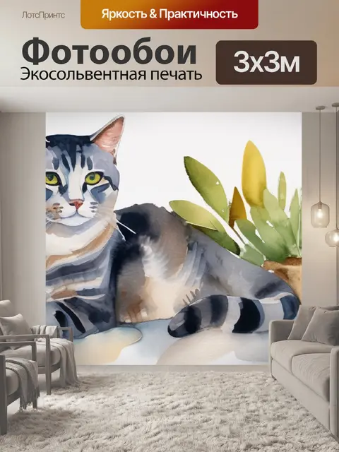 Фотообои кошка масло