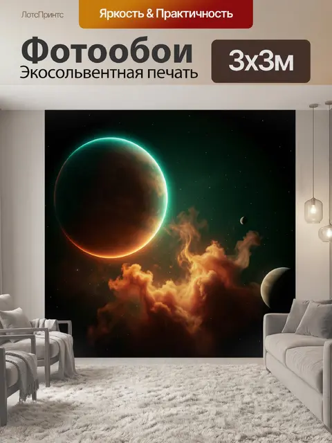 Фотообои Космический пейзаж с планетами