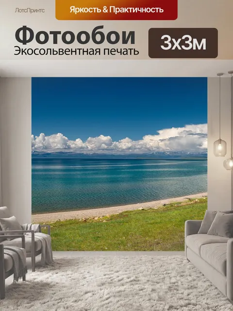 Фотообои Пейзаж