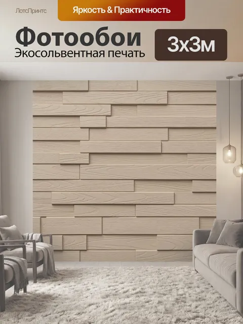 Фотообои Бежевая кирпичная фактура дерева