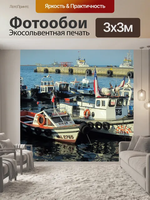 Фотообои Порт