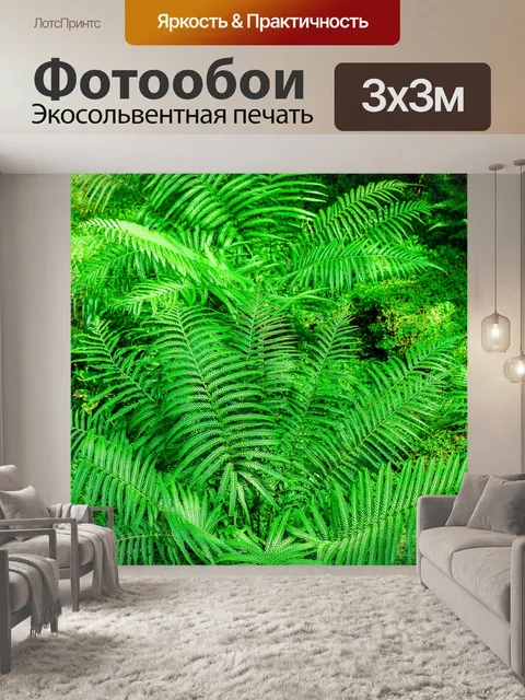 Фотообои Фон из листьев папоротника