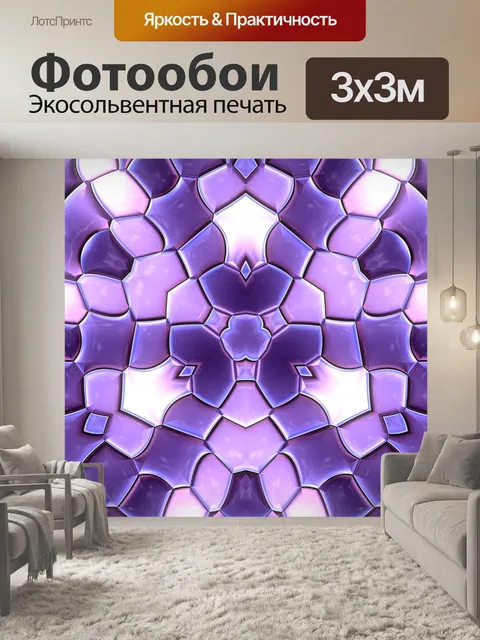 Фотообои Фиолетовые плитки
