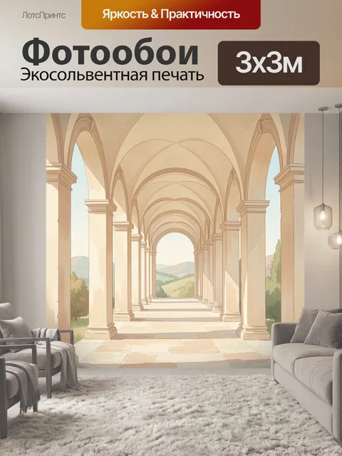Фотообои Арочная галерея с видом на холмы