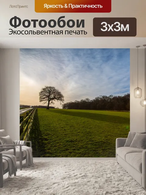 Фотообои Пейзаж