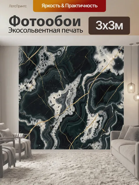 Фотообои Темный агат с золотыми трещинами