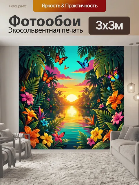 Фотообои Тропический закат у реки