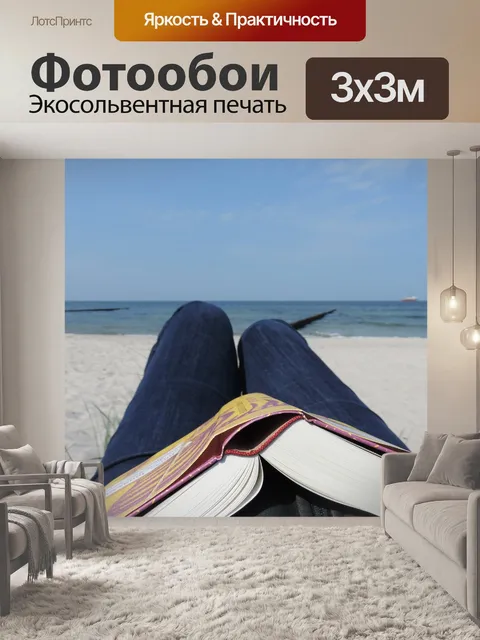Фотообои Море