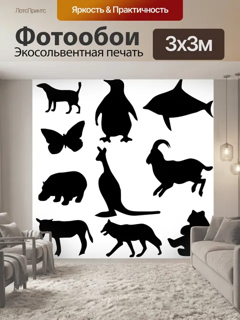 Фотообои Силуэт