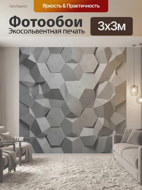 Фотообои Шестиугольная бетонная геометрия