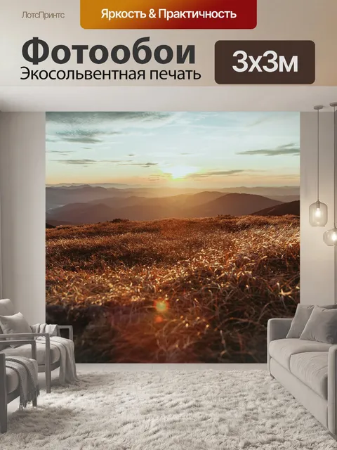 Фотообои Горы
