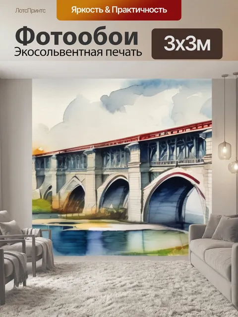 Фотообои мост влюбленных