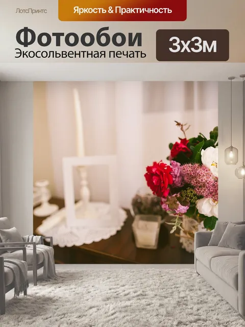 Фотообои Цветы