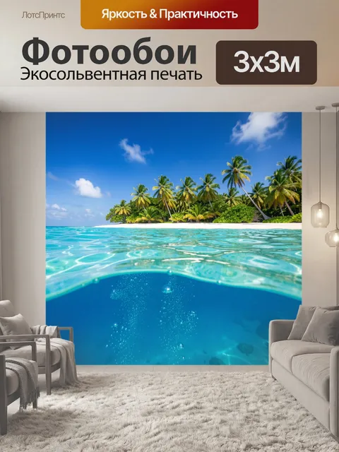 Фотообои Тропический остров с пальмами