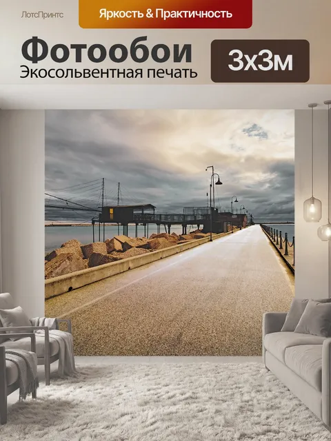 Фотообои Море