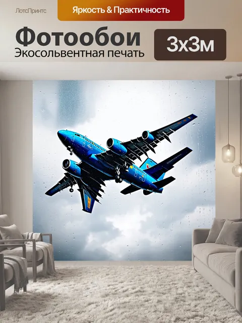 Фотообои самолет в стиле акварель, покрытый каплями дождя, пробивающимися через облака