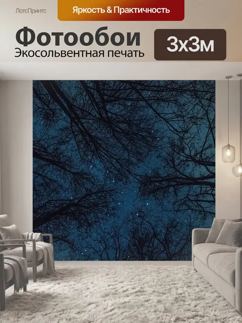 Фотообои Деревья