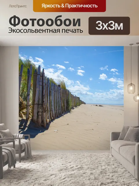 Фотообои Пляж
