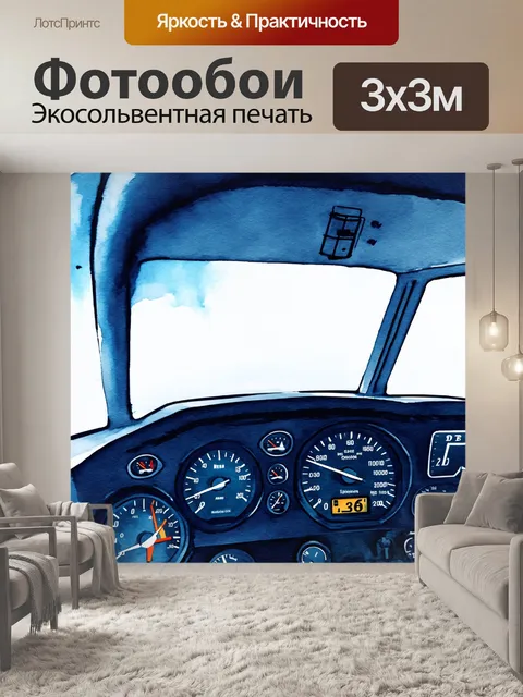 Фотообои создайте абстрактное изображение панели приборов самолета, используя акварельную технику с эффектом размытия