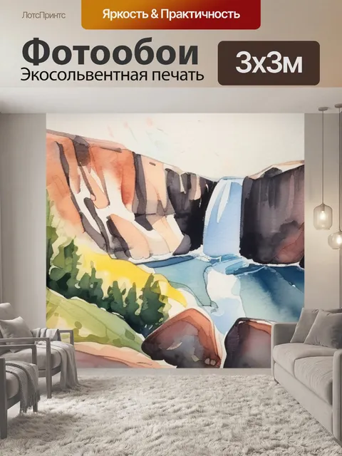 Фотообои водопад подсветкой
