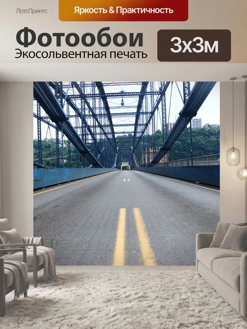 Фотообои Улица