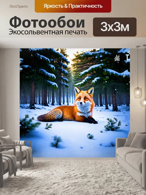 Фотообои в величественном зимнем пейзаже