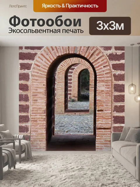 Фотообои Дуга