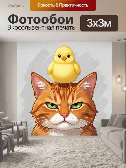 300 × 300 см · Экосольвентная печать