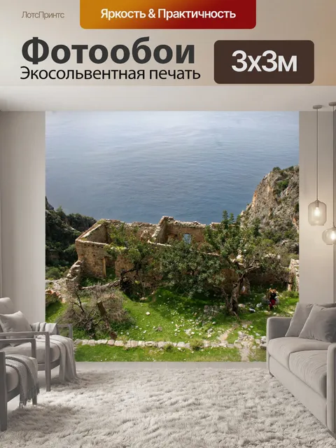 Фотообои Дом Руины