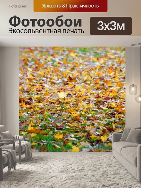Фотообои Листья