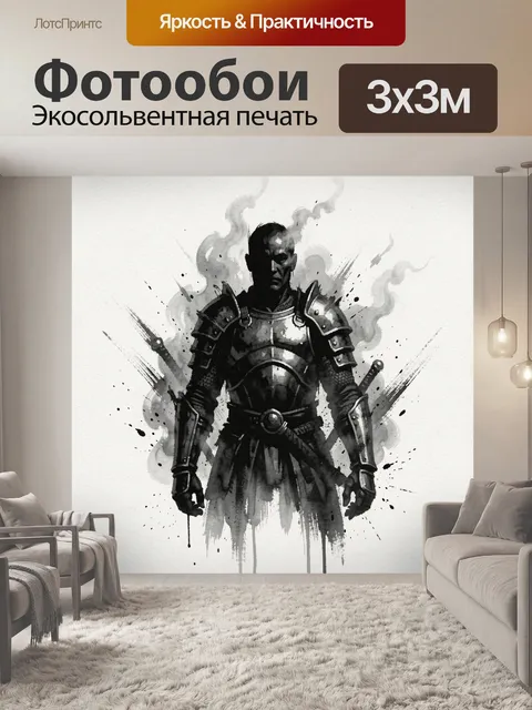 Фотообои Мрачный воин в доспехах